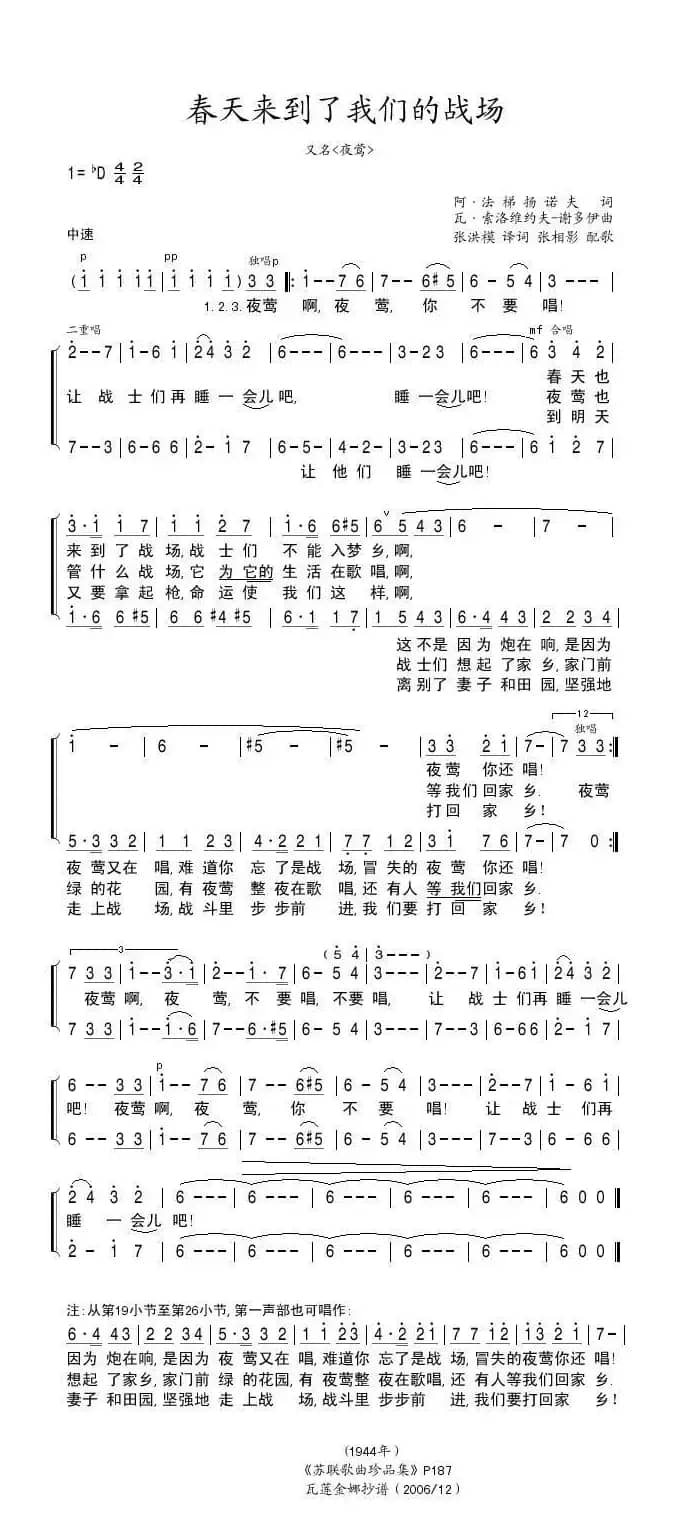 春天来到了我们的战场（又名“夜莺 [前苏联]）