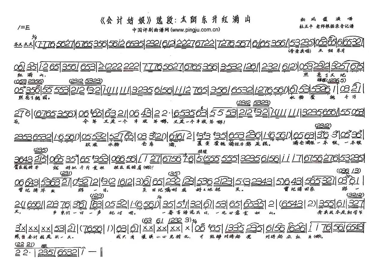 太阳东升红满山（现代戏《会计姑娘》选段）
