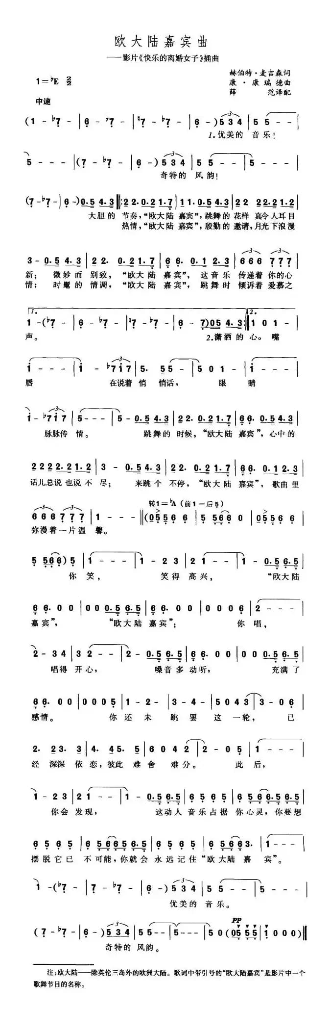 [美]欧大陆嘉宾曲