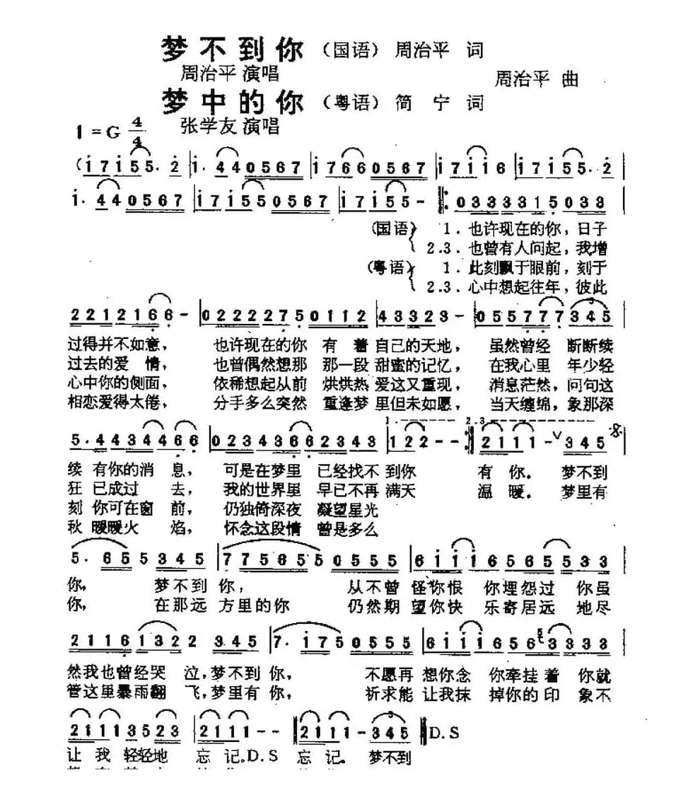 梦中的你（又名：梦不到你）