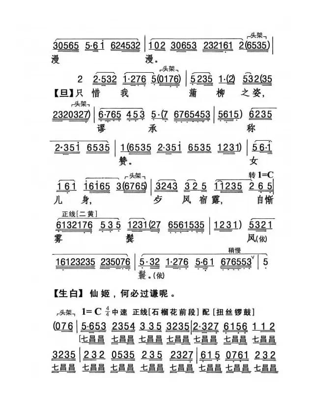 [粤剧] 梦会巫山 