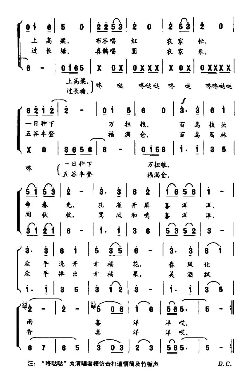 喜洋洋（女声表演唱）