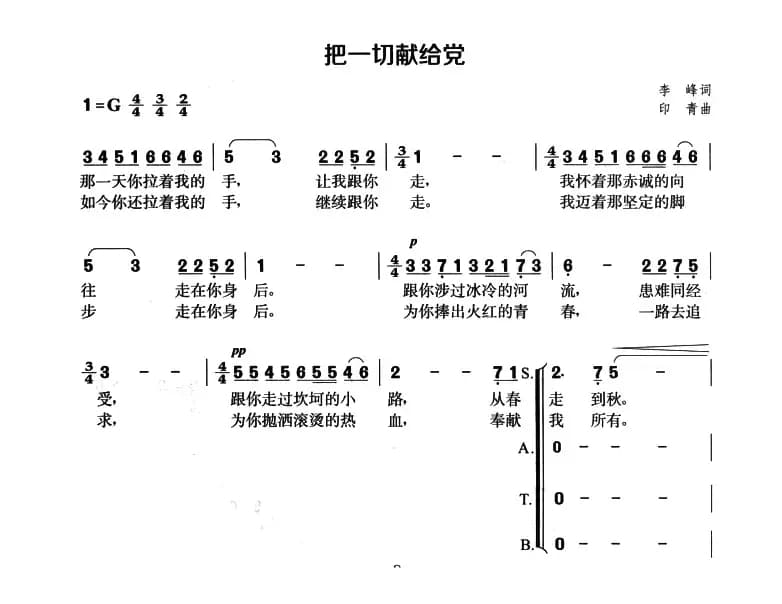 把一切献给党（李锋词 印青曲、混声合唱）