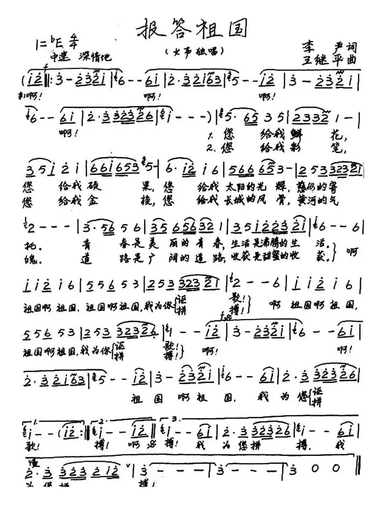 报答祖国（李严词 王继平曲）