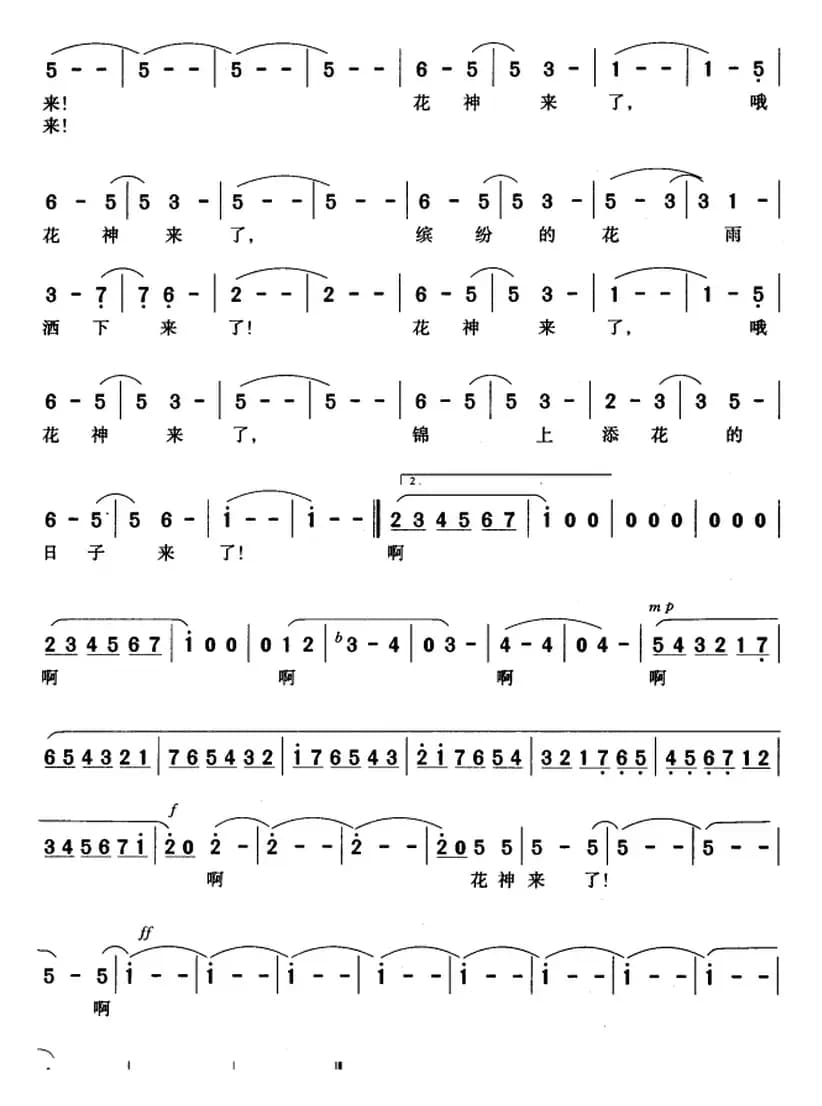 花神（韩静霆词 许之俊曲）