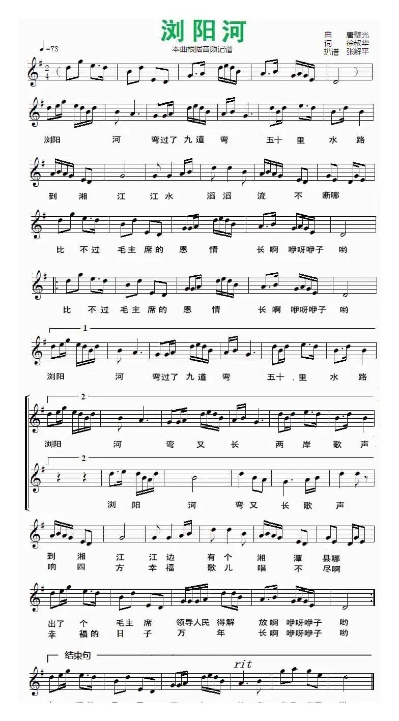 浏阳河（带歌词小提琴谱）