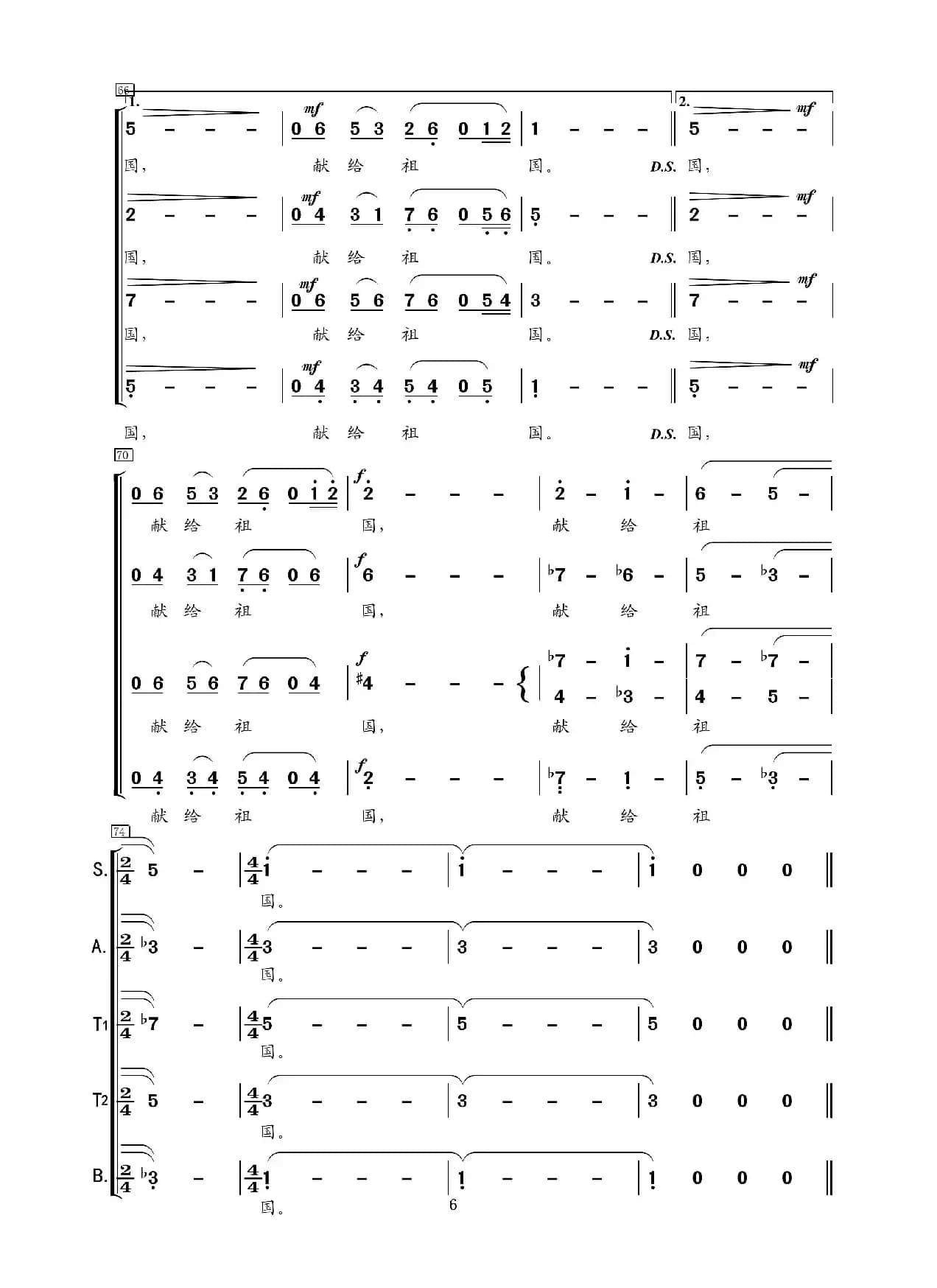 若要问中国(合唱简谱)