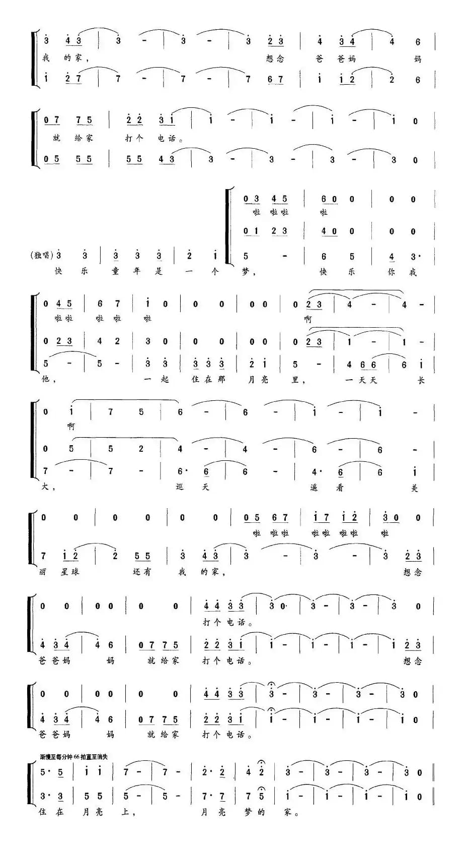住在月亮里（缪新华词 黄晨曲、合唱）
