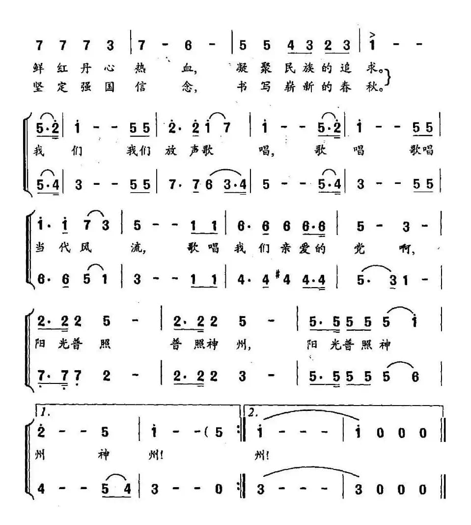 阳光普照（阎肃词 羊鸣曲）