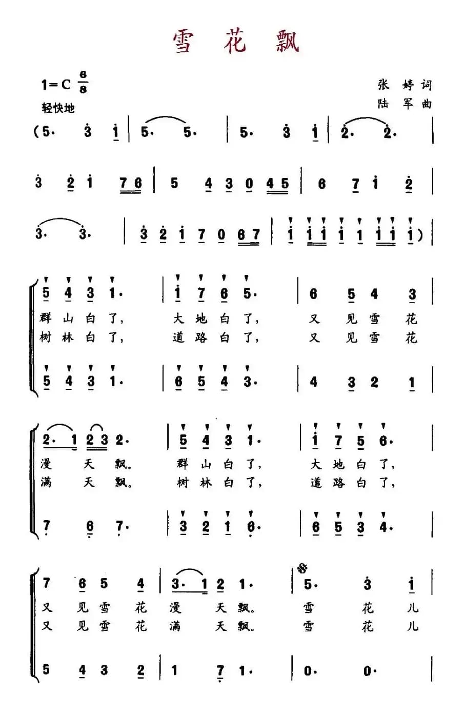 雪花飘（张婷词 陆军曲、合唱）