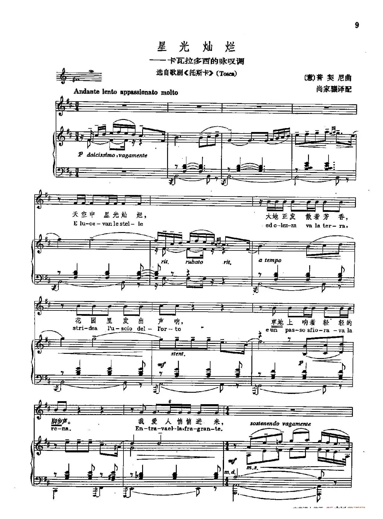 声乐教学曲库2-54[意]星光灿烂（正谱） （选自歌剧《托斯卡》）