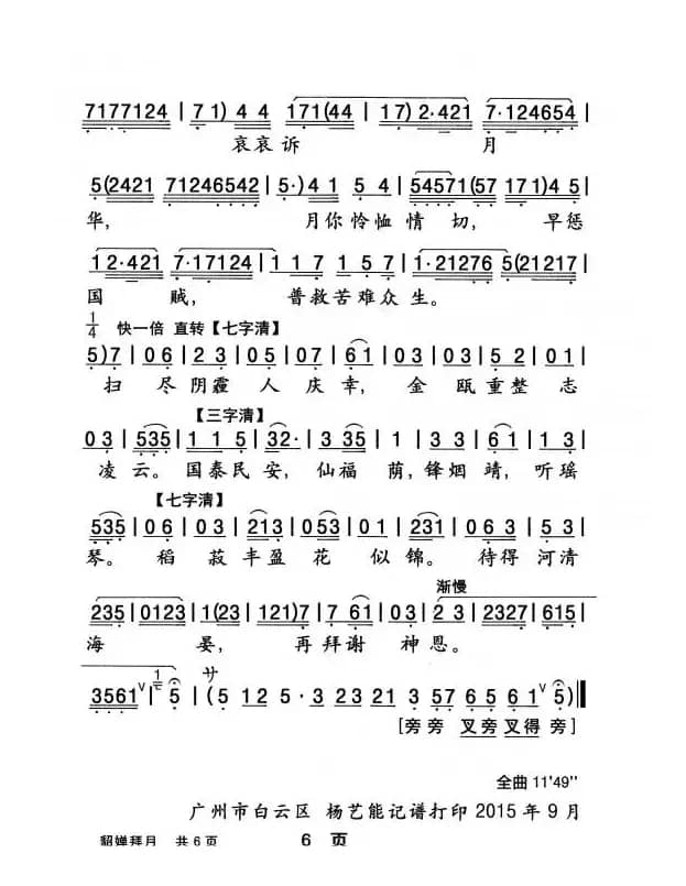 [粤曲]貂婵拜月