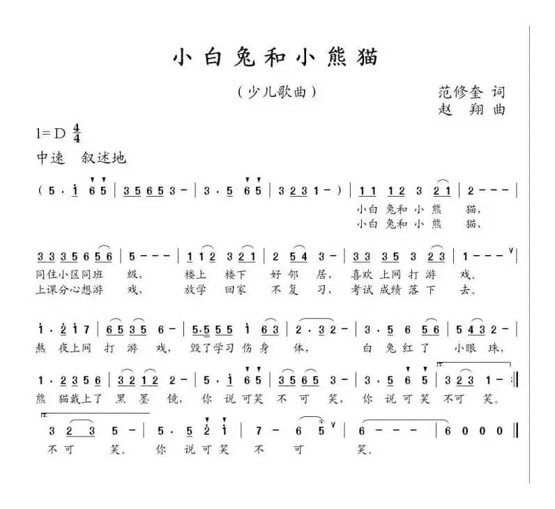 小白兔和小熊猫（范修奎词 赵翔曲）