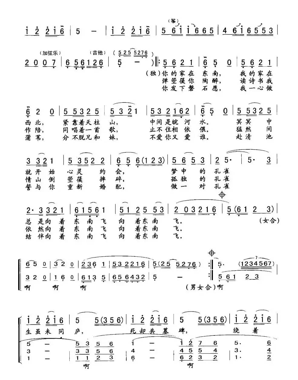孔雀东南飞（黄梅戏戏歌）