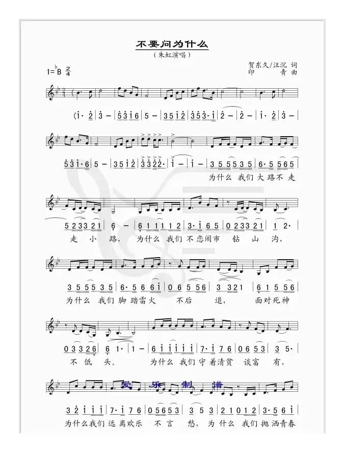 不要问为什么（线、简谱混排版）