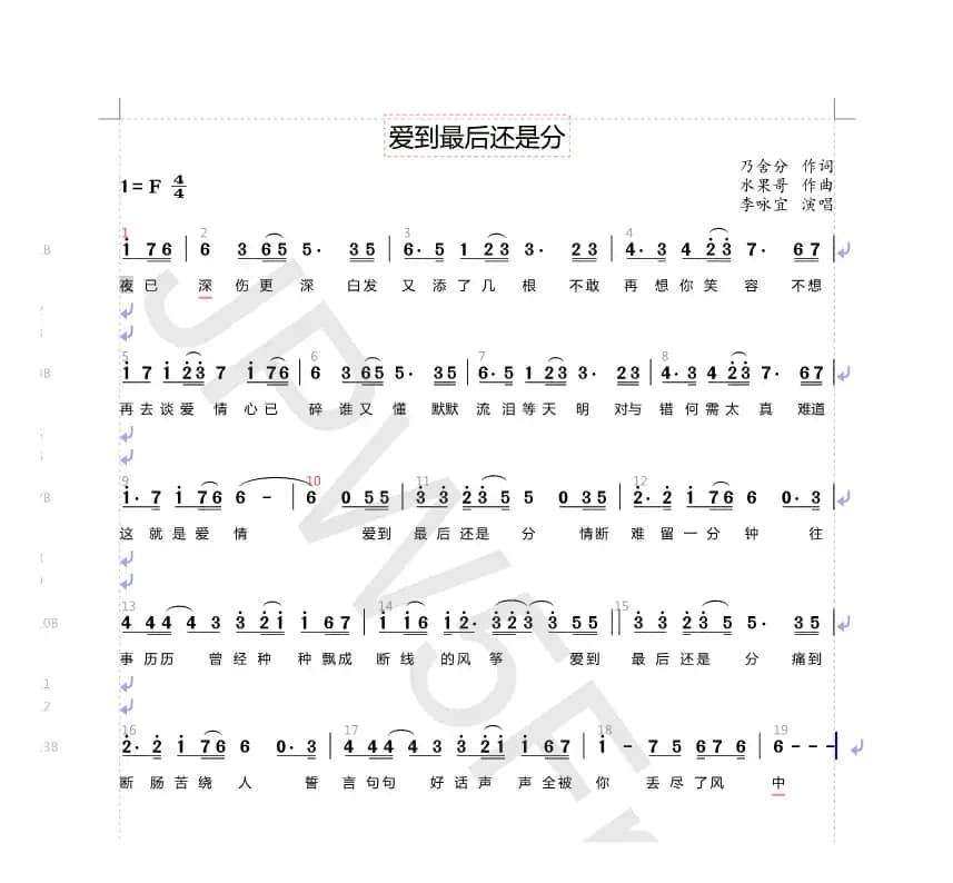 爱到最后还是分（李咏宜演唱）