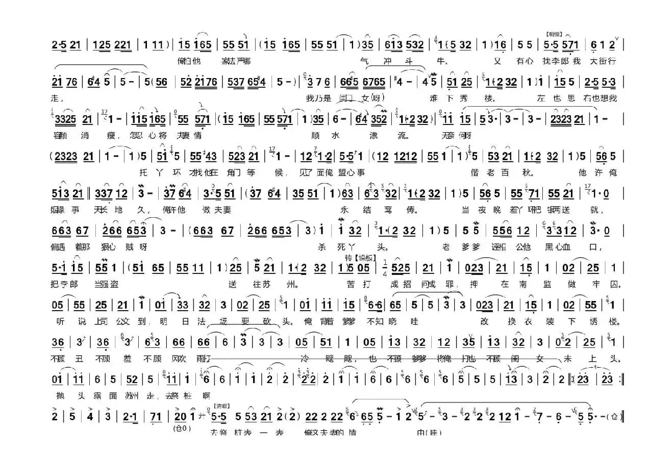 婆母娘且息怒站在门口（《大祭桩》选段）