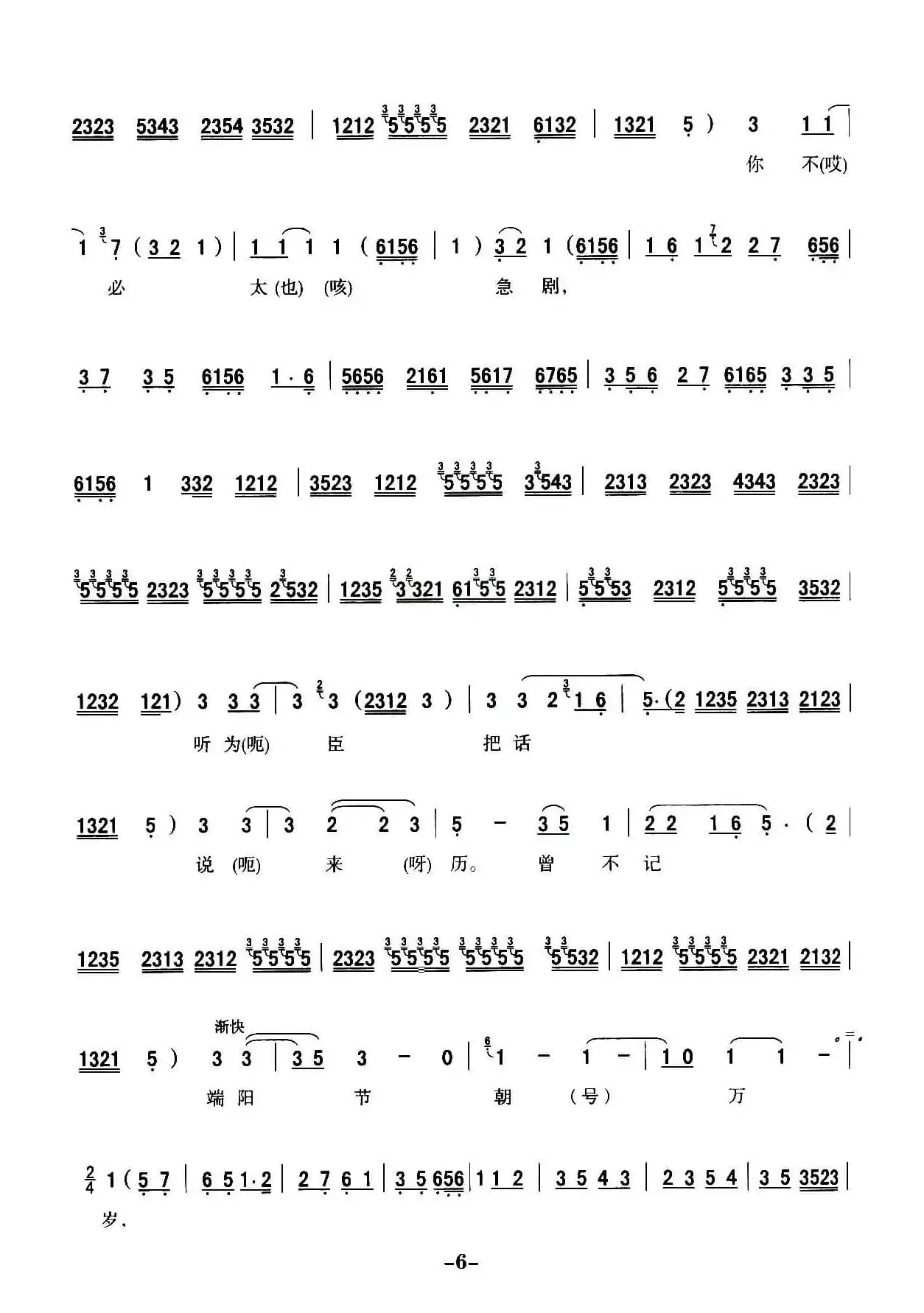 [秦腔]全折剧谱《扣押》（选自秦腔传统戏《铡美案》）