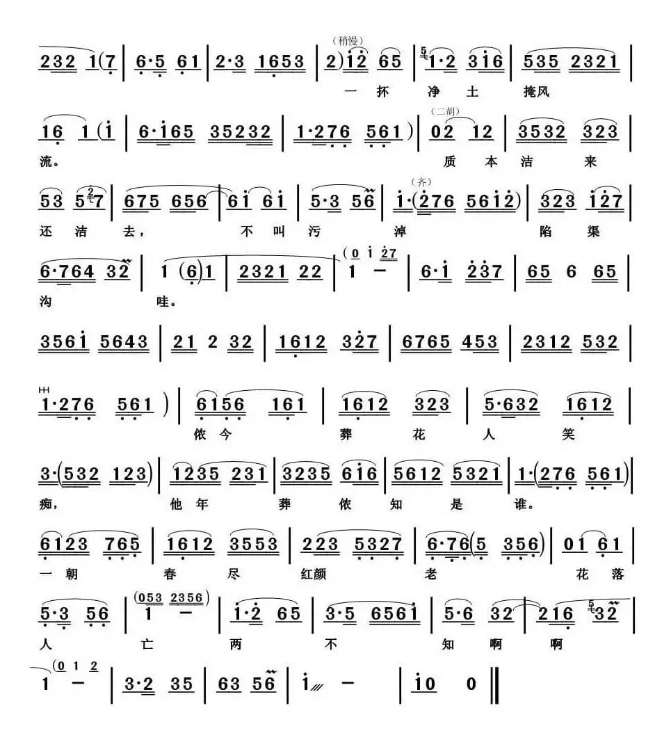 [淮海戏]黛玉葬花（《红楼梦》选段）