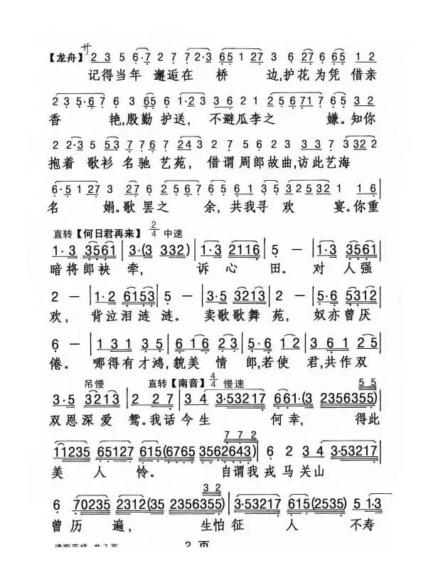 [粤剧] 魂断蓝桥