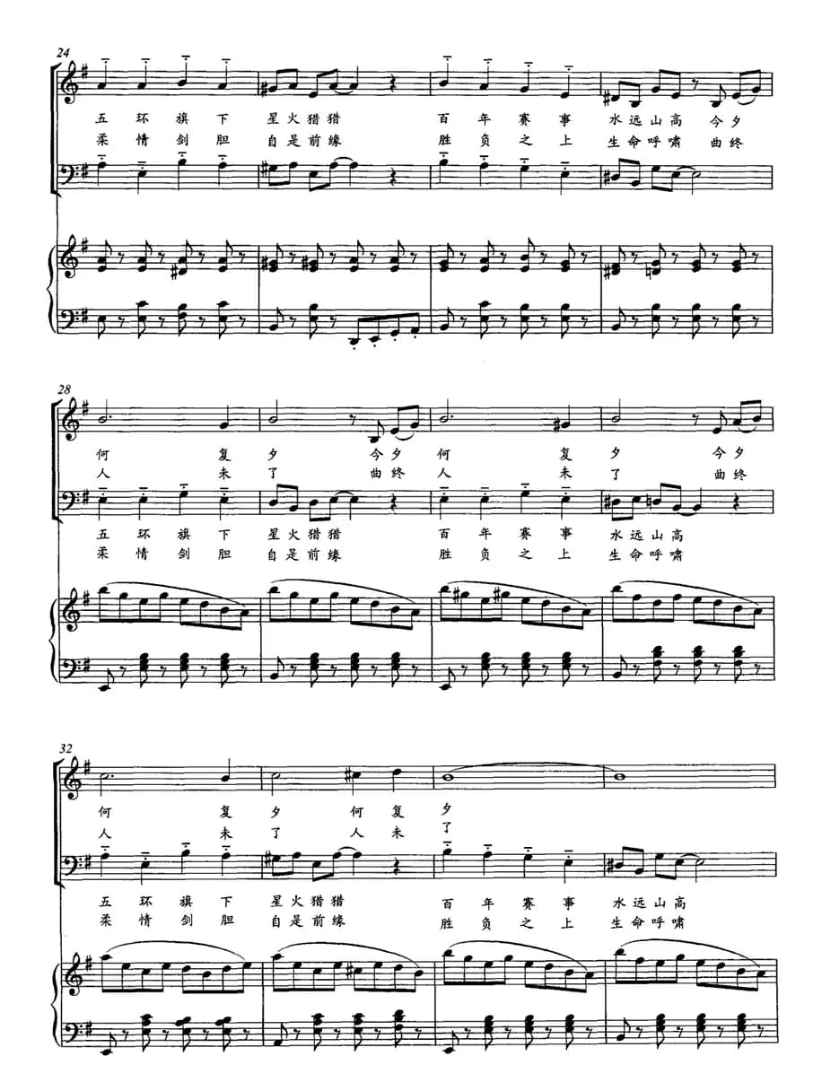 水火之爱（二重唱 [正谱]）