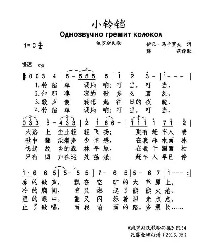 [俄]小铃铛（单声部）
