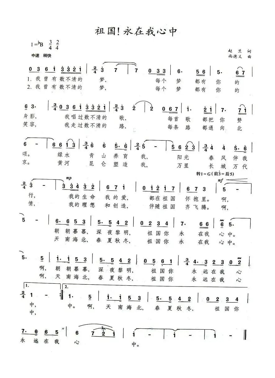 祖国！永在我心中