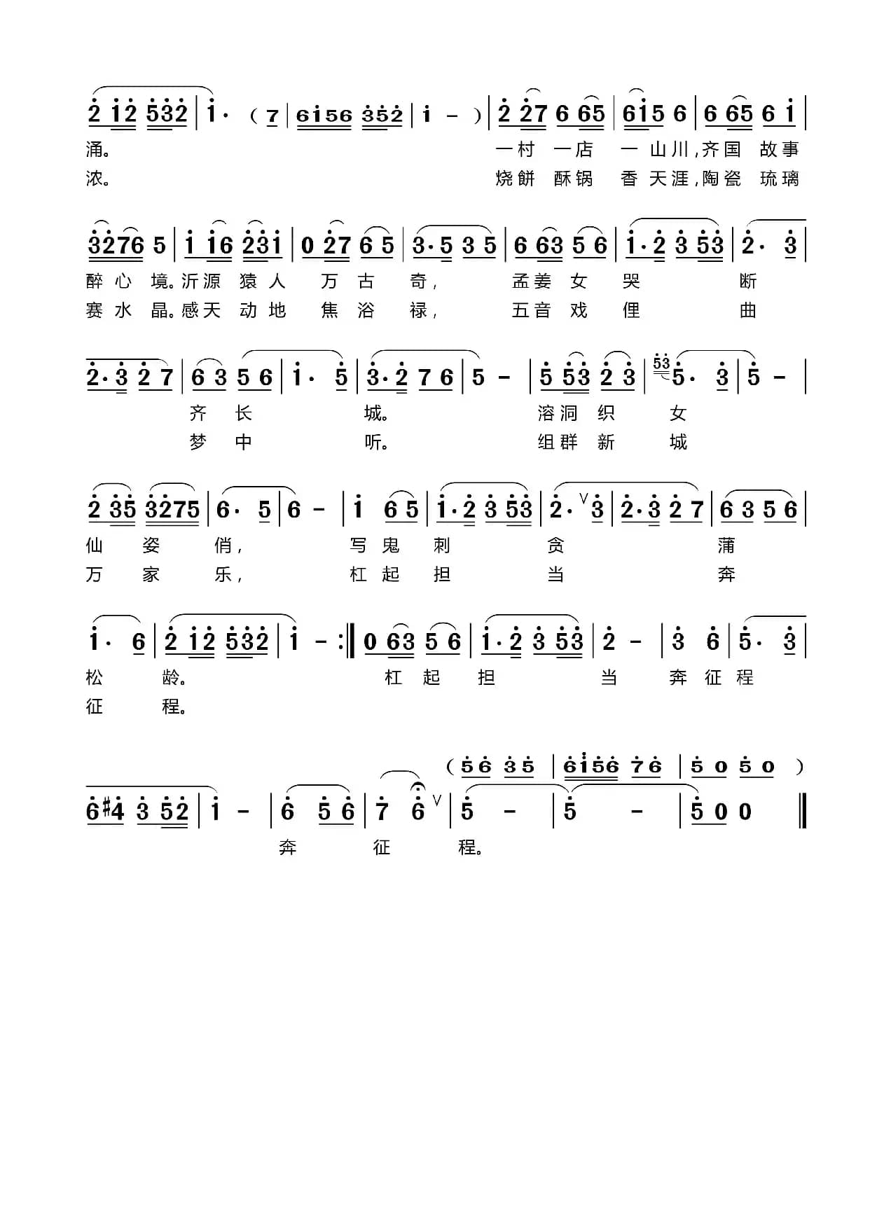 淄博谣 (乐队合奏与伴唱）（路玉刚丁恩昌词丁恩昌尹锡才曲）