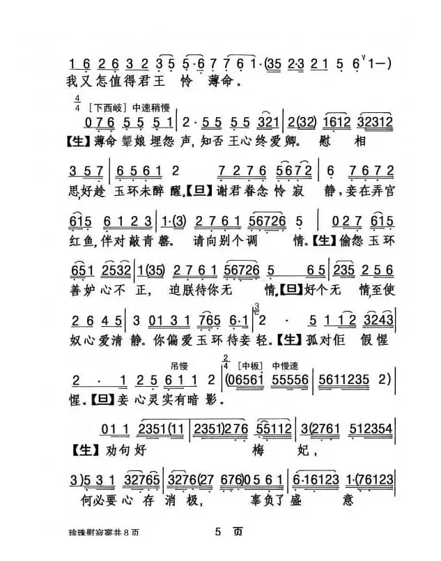 [粤剧] 珍珠慰寂寥 