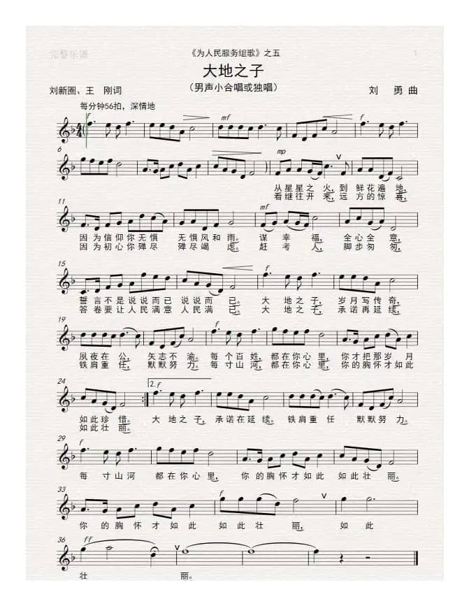 《大地之子》（女声独唱）（《为人民服务组歌》之五）