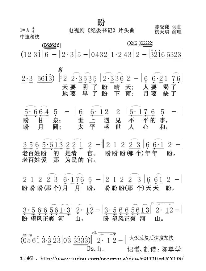 盼（电视剧《纪委书记》片头曲）