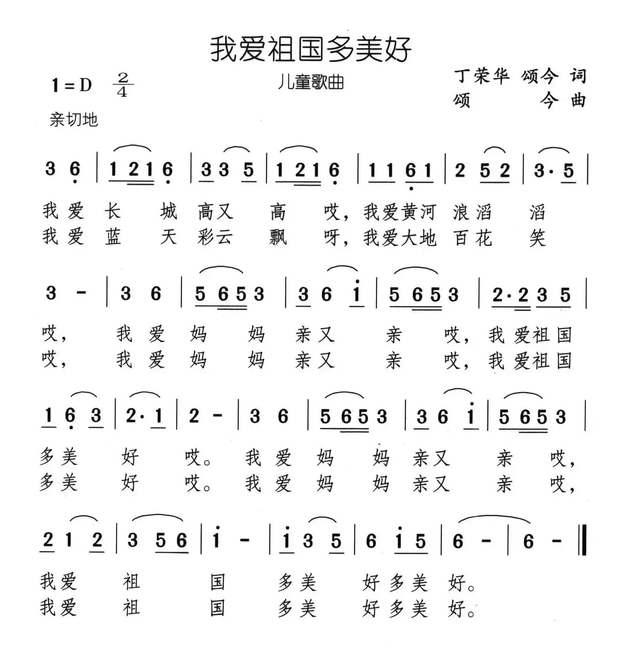 我爱祖国多美好