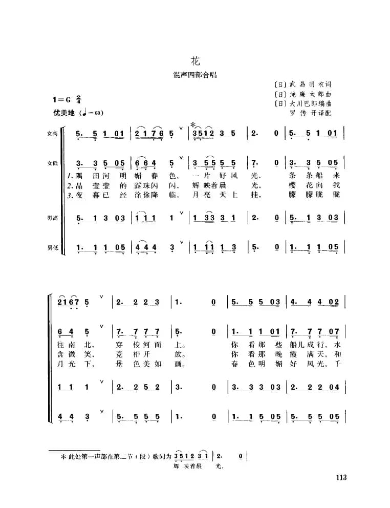 [日]花（混声四部合唱）