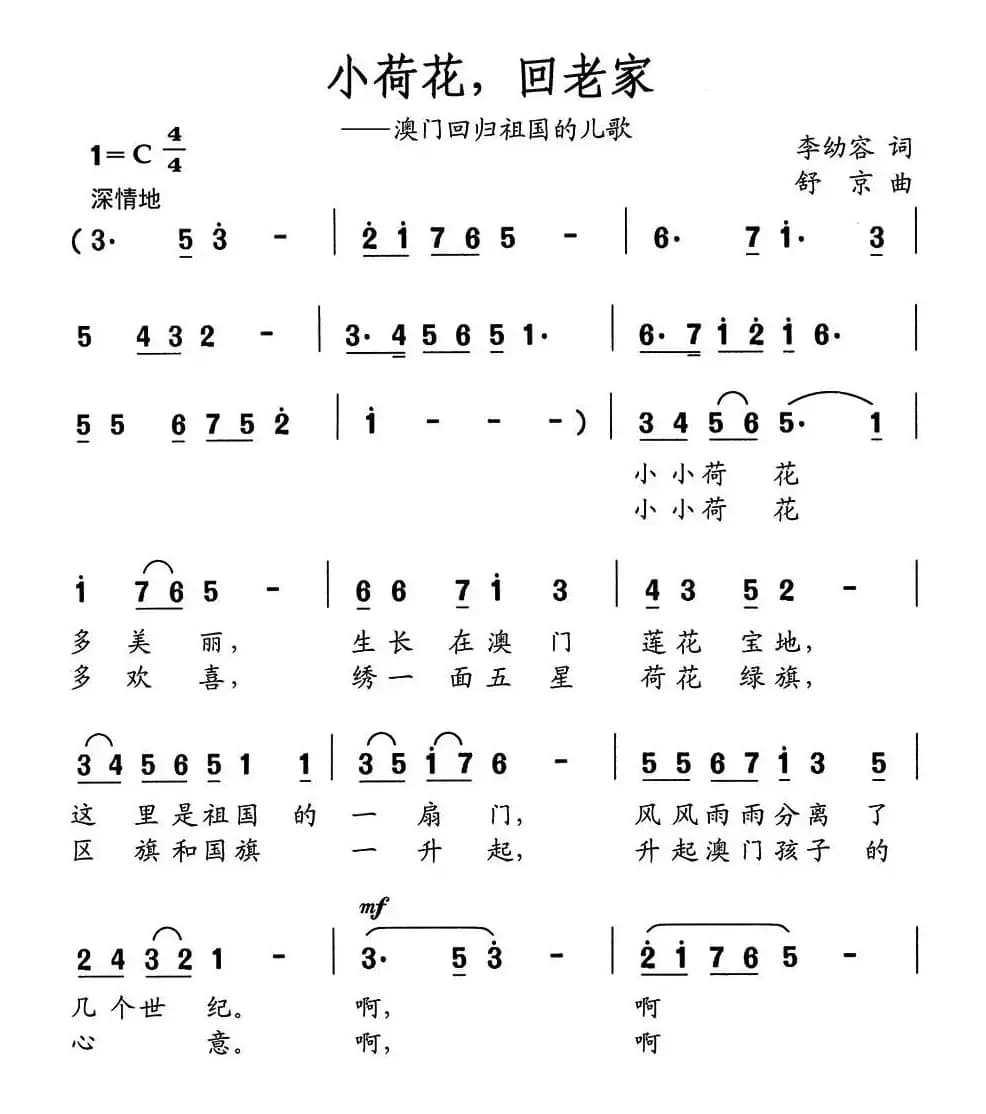 小荷花，回老家