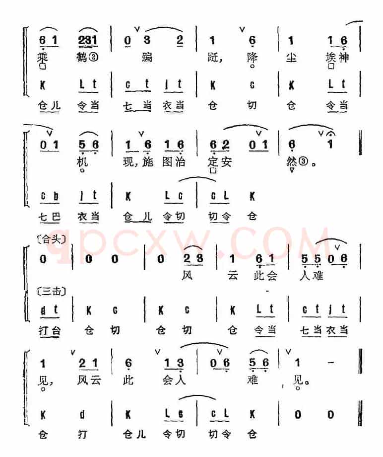 京剧群曲汇编：神仗儿（2首）