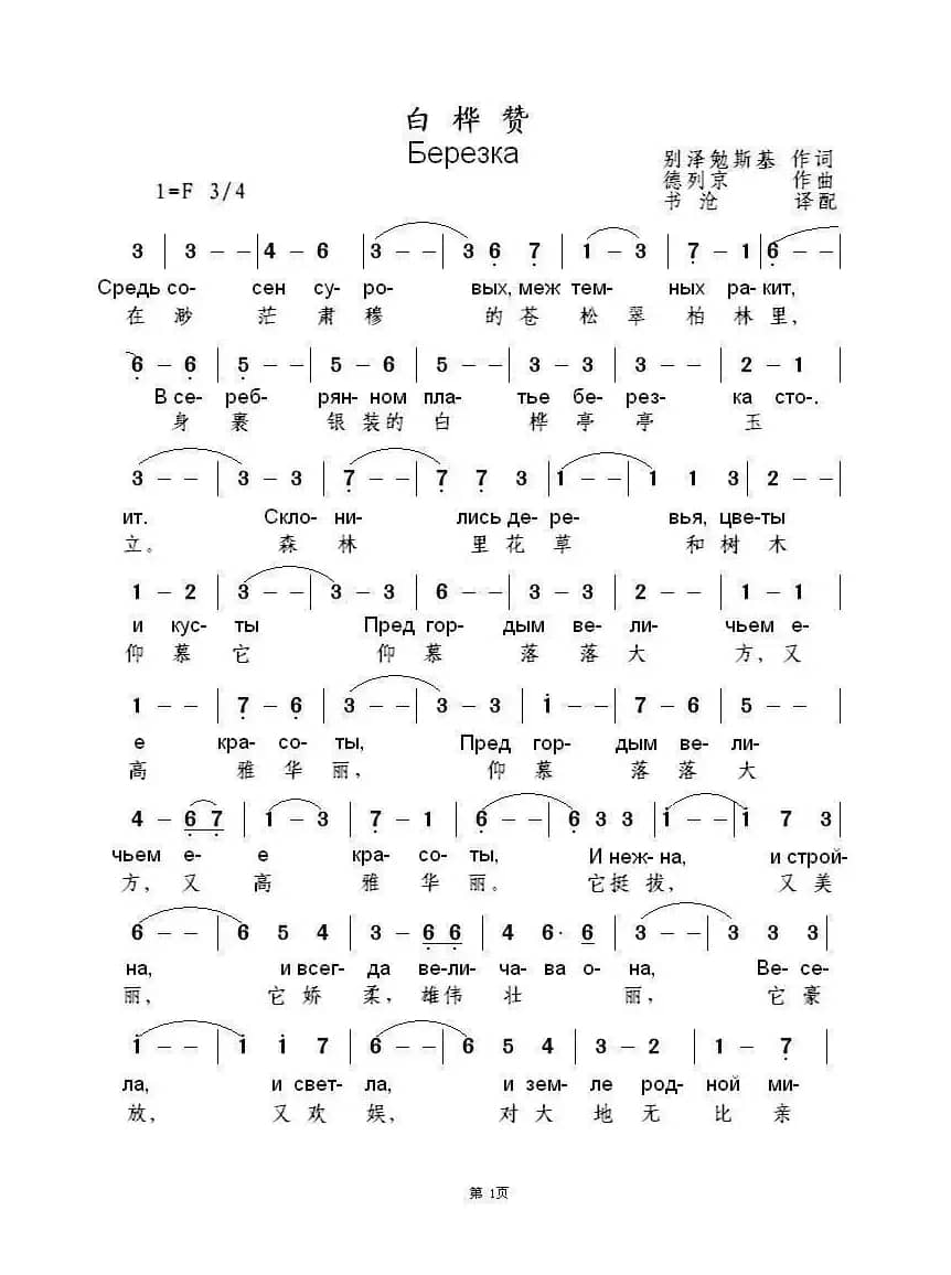 白桦赞（俄）