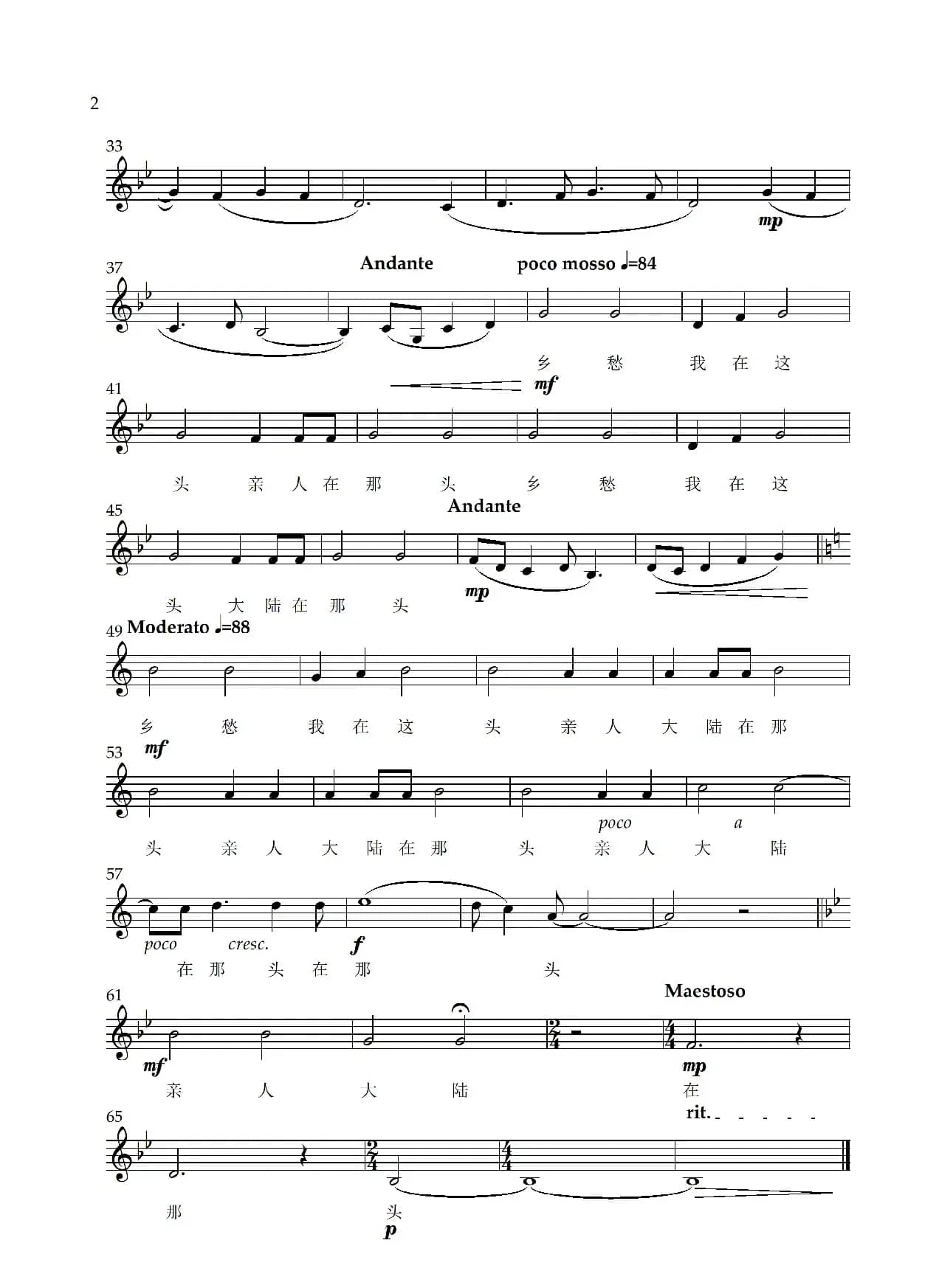 乡愁（余光中）