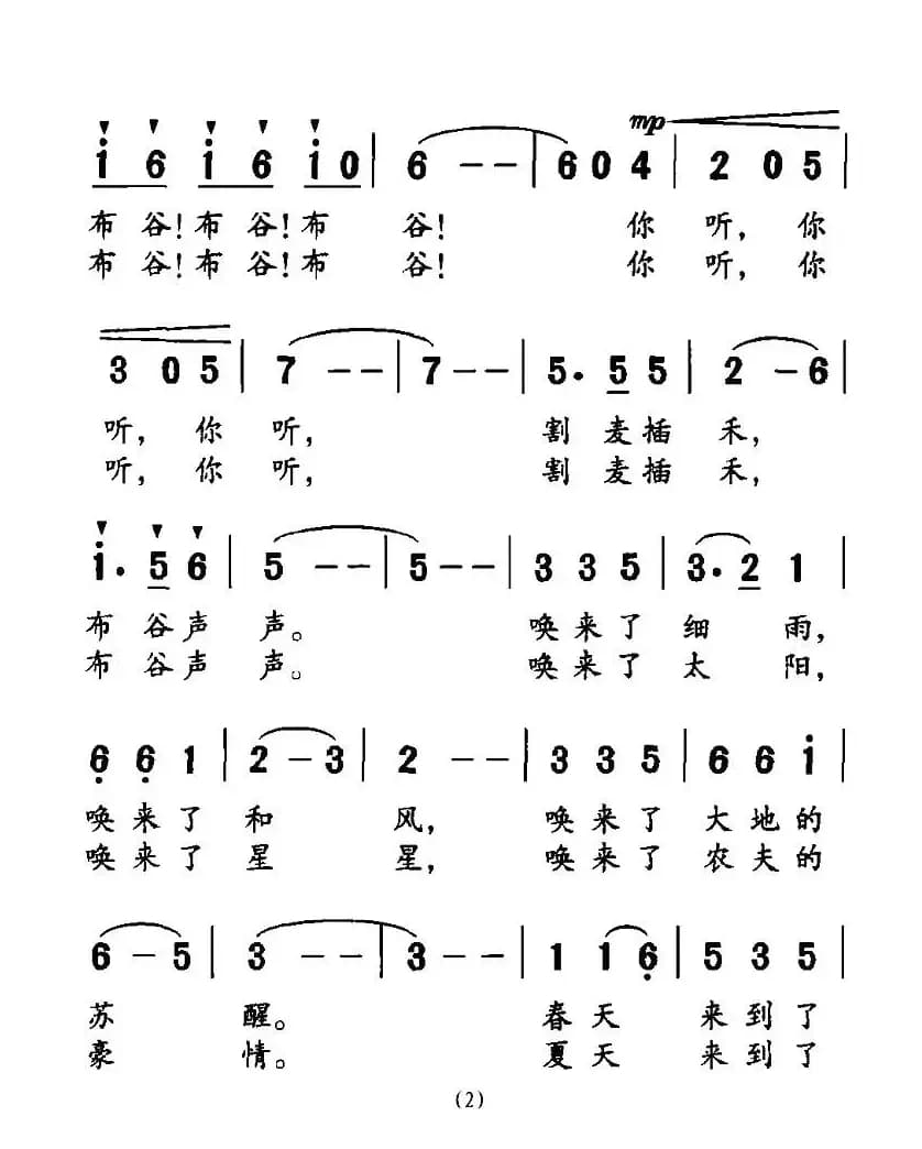 布谷声声（刘慎新词 胡绍正曲）