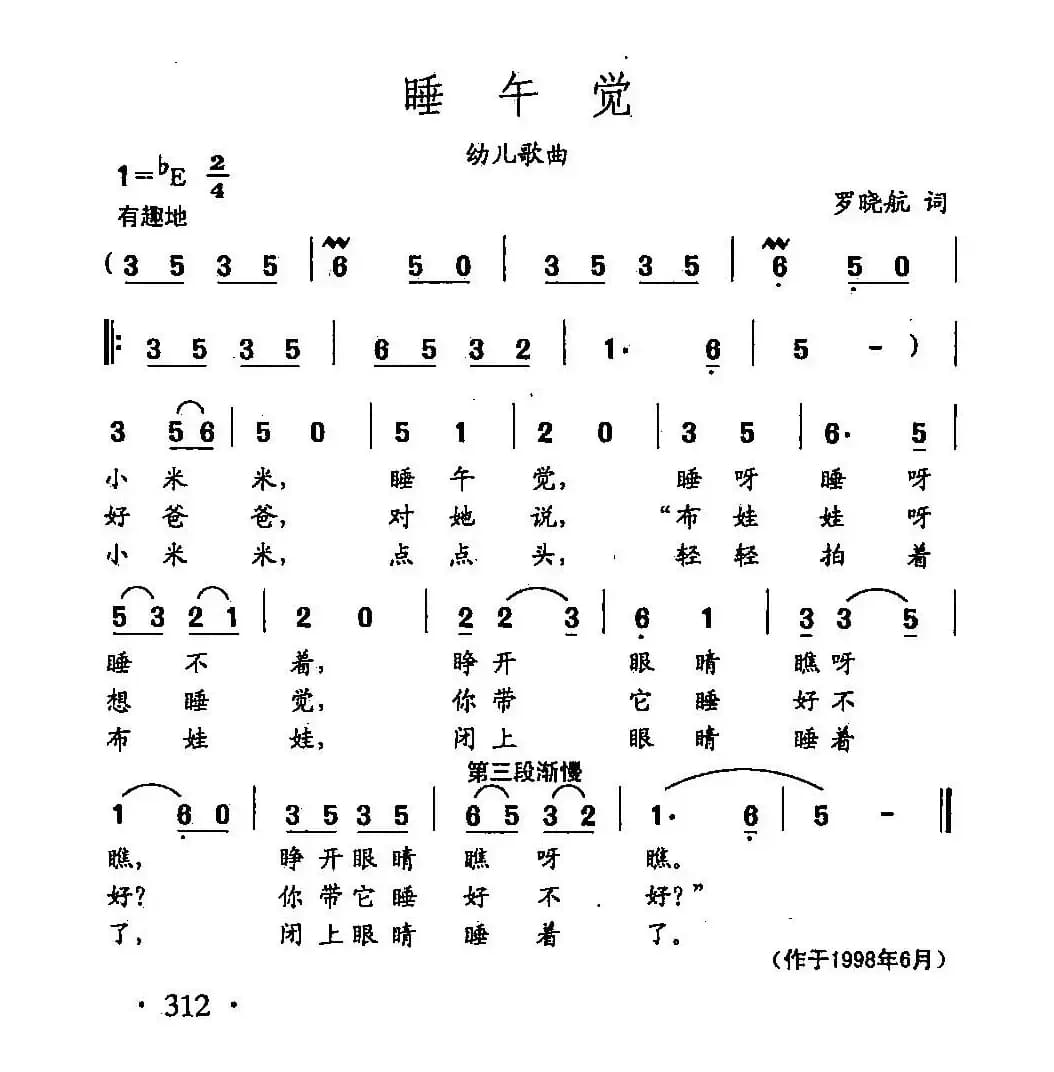 田光歌曲选-225睡午觉（少儿）