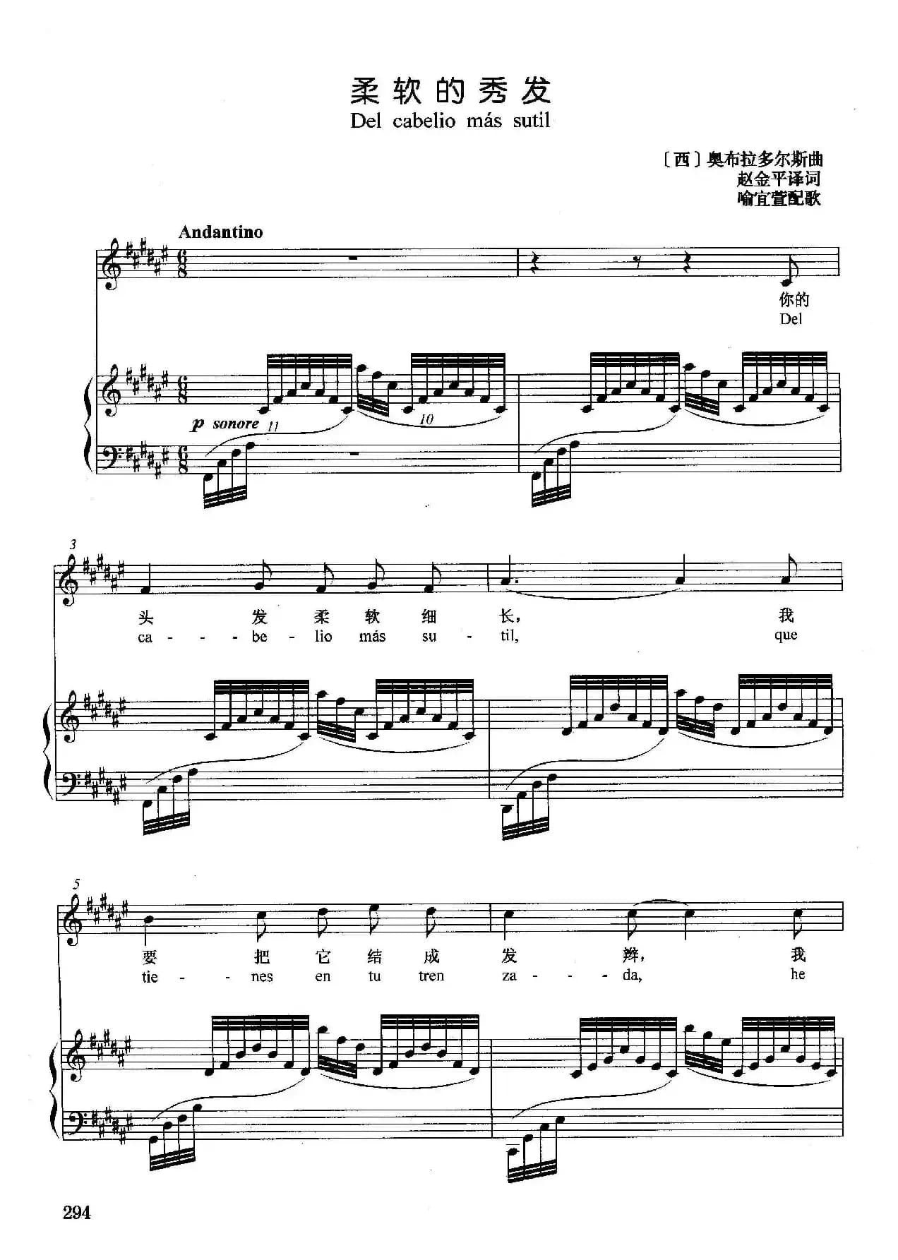 [西]柔软的秀发（正谱）