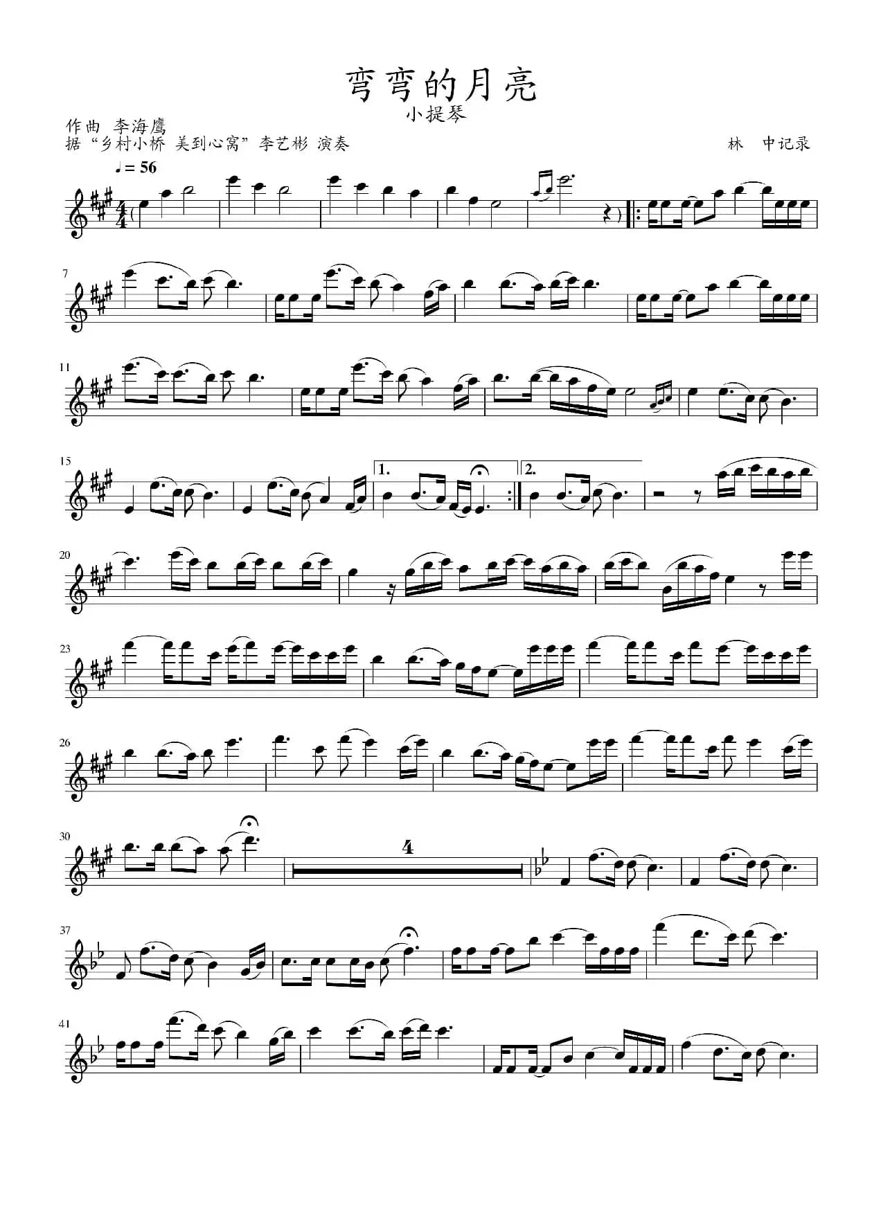 弯弯的月亮  小提琴独奏