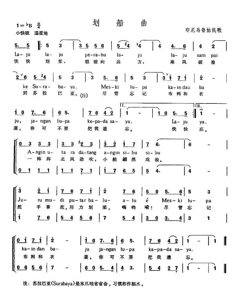 [印尼] 划船曲