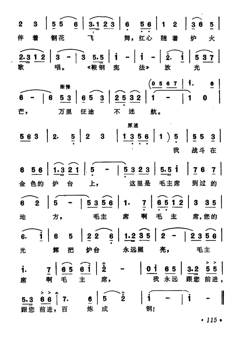 毛主席的光辉把炉台照亮