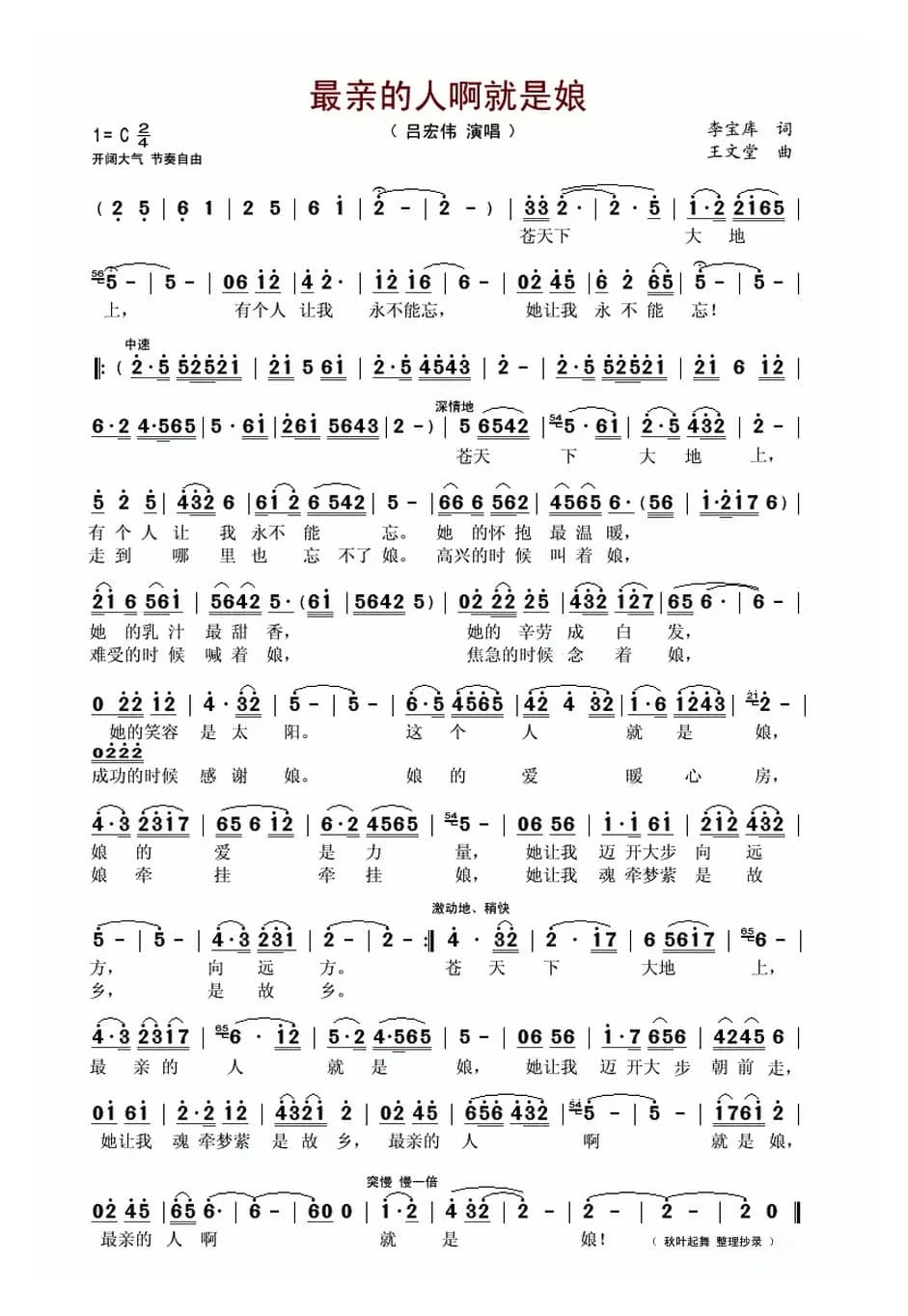 最亲的人啊就是娘