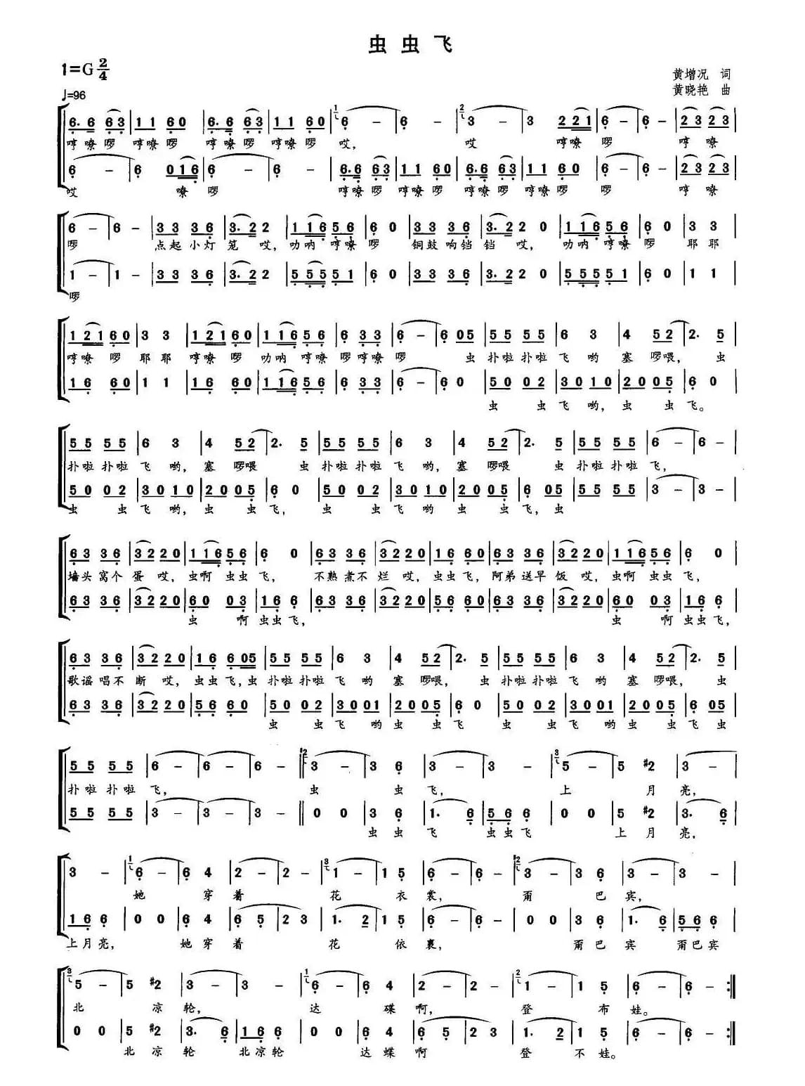 虫虫飞（女童声合唱）