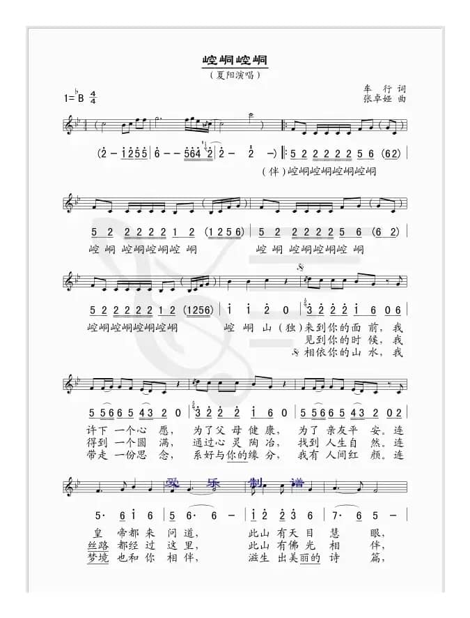 崆峒崆峒（线、简谱混排版）