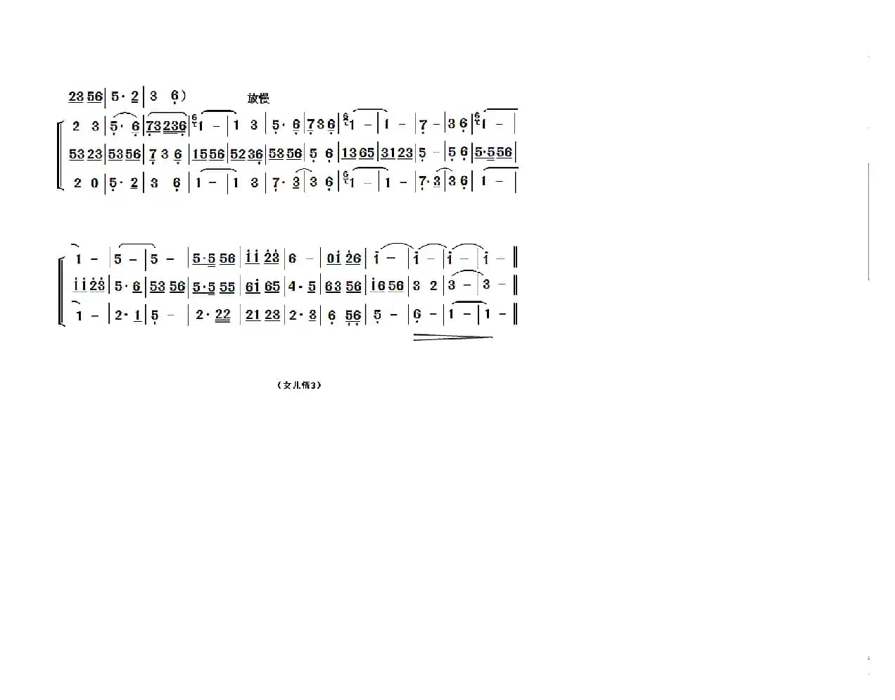 女儿情（简单小民乐合奏谱（兼作伴奏谱））