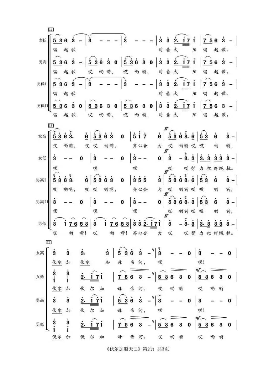[俄]伏尔加船夫曲（合唱）
