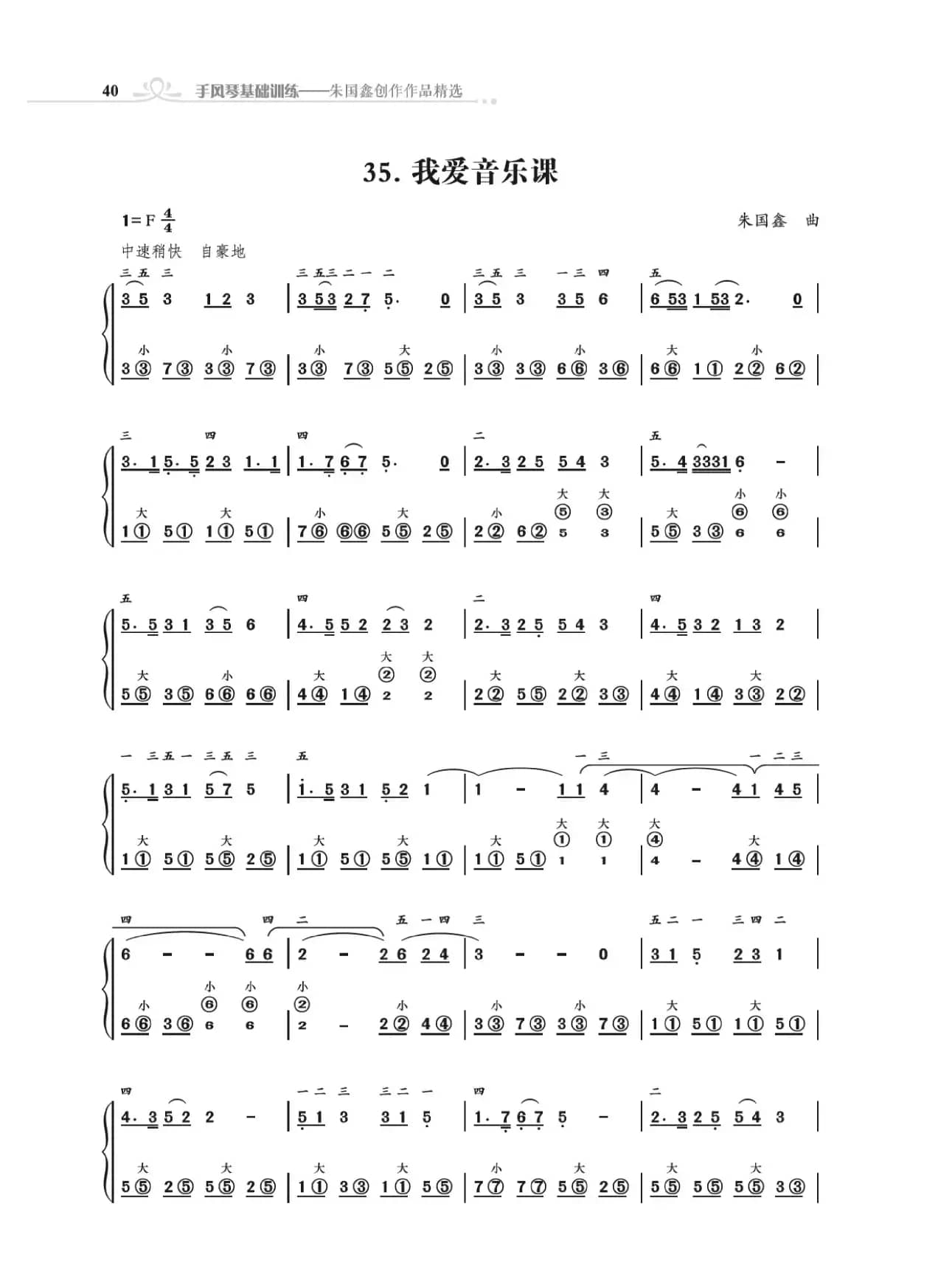 手风琴基础训练