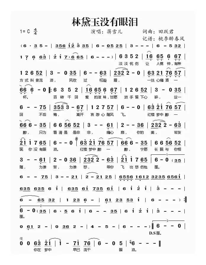 林黛玉没有眼泪